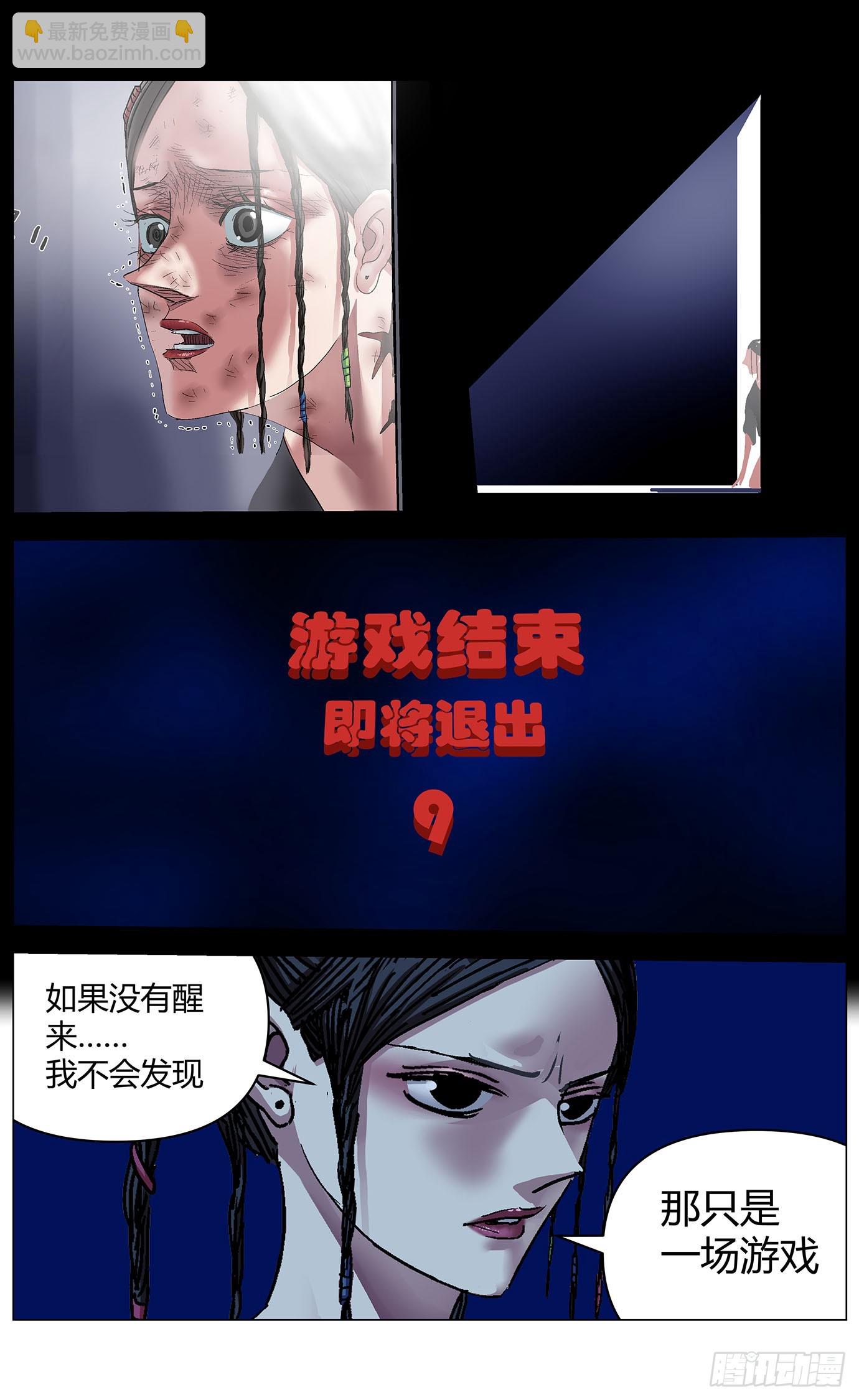 最高權限 - 第九十三話：意識上傳 - 1