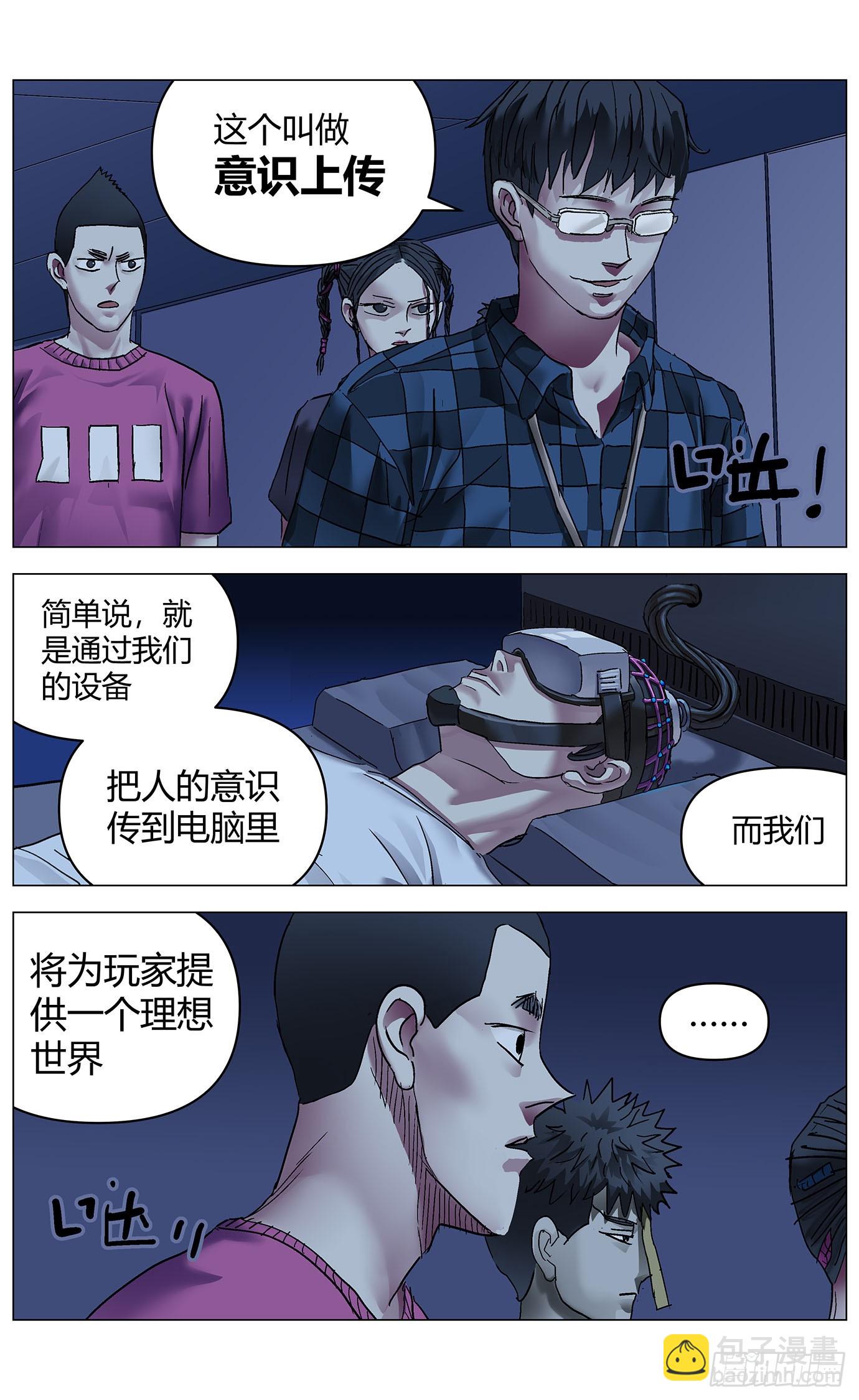 最高權限 - 第九十三話：意識上傳 - 2