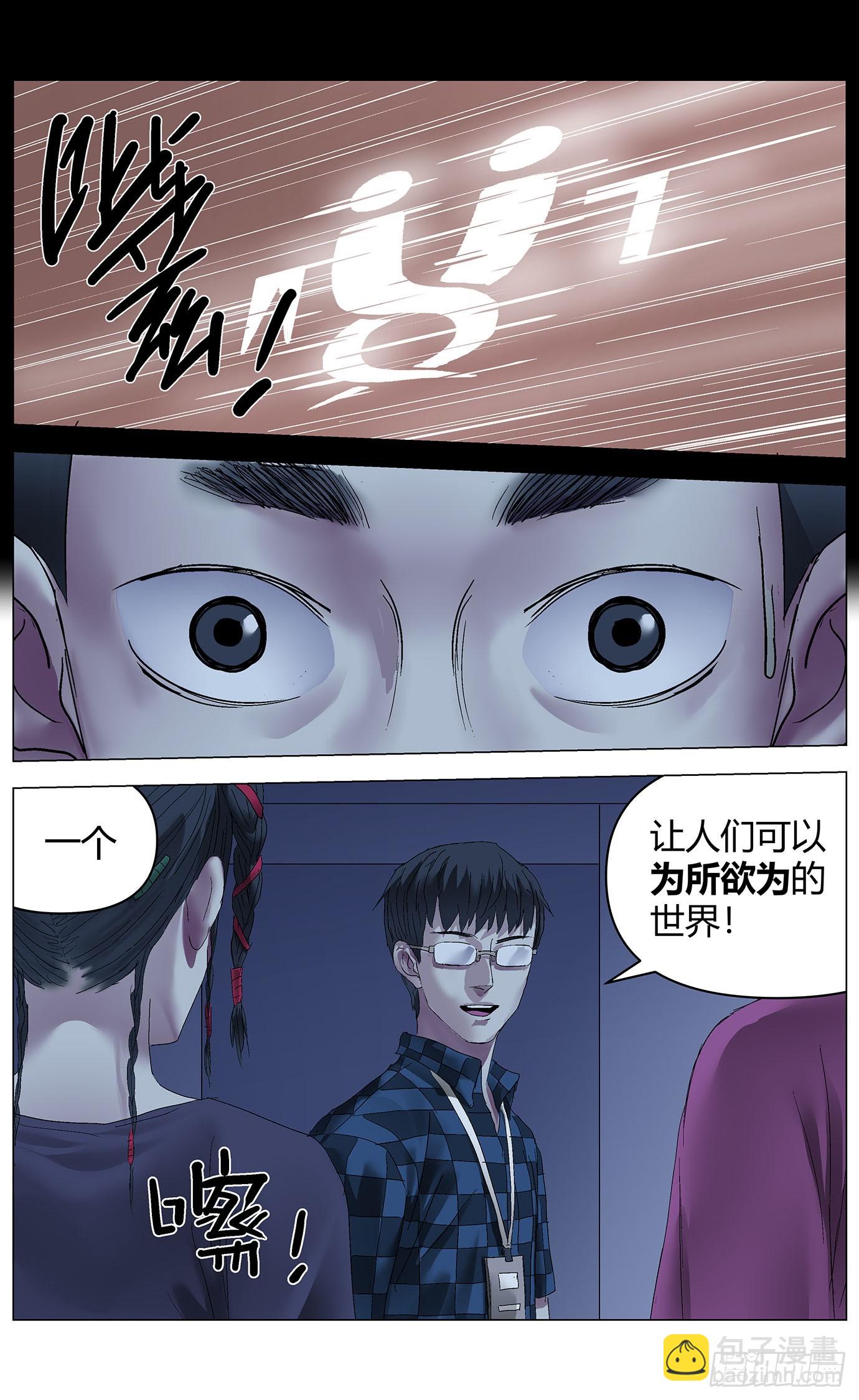 最高權限 - 第九十三話：意識上傳 - 3