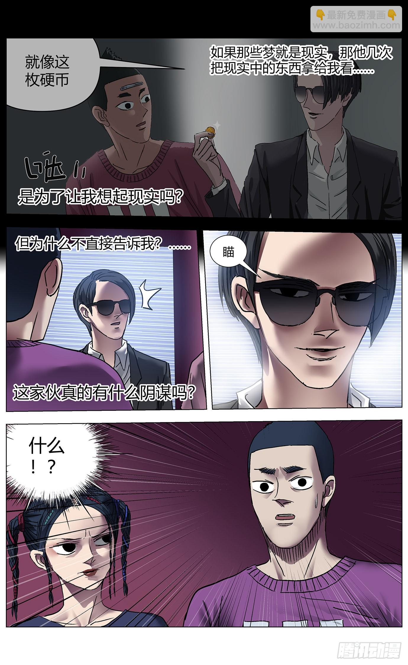 最高權限 - 第九十五話：陰謀 - 2