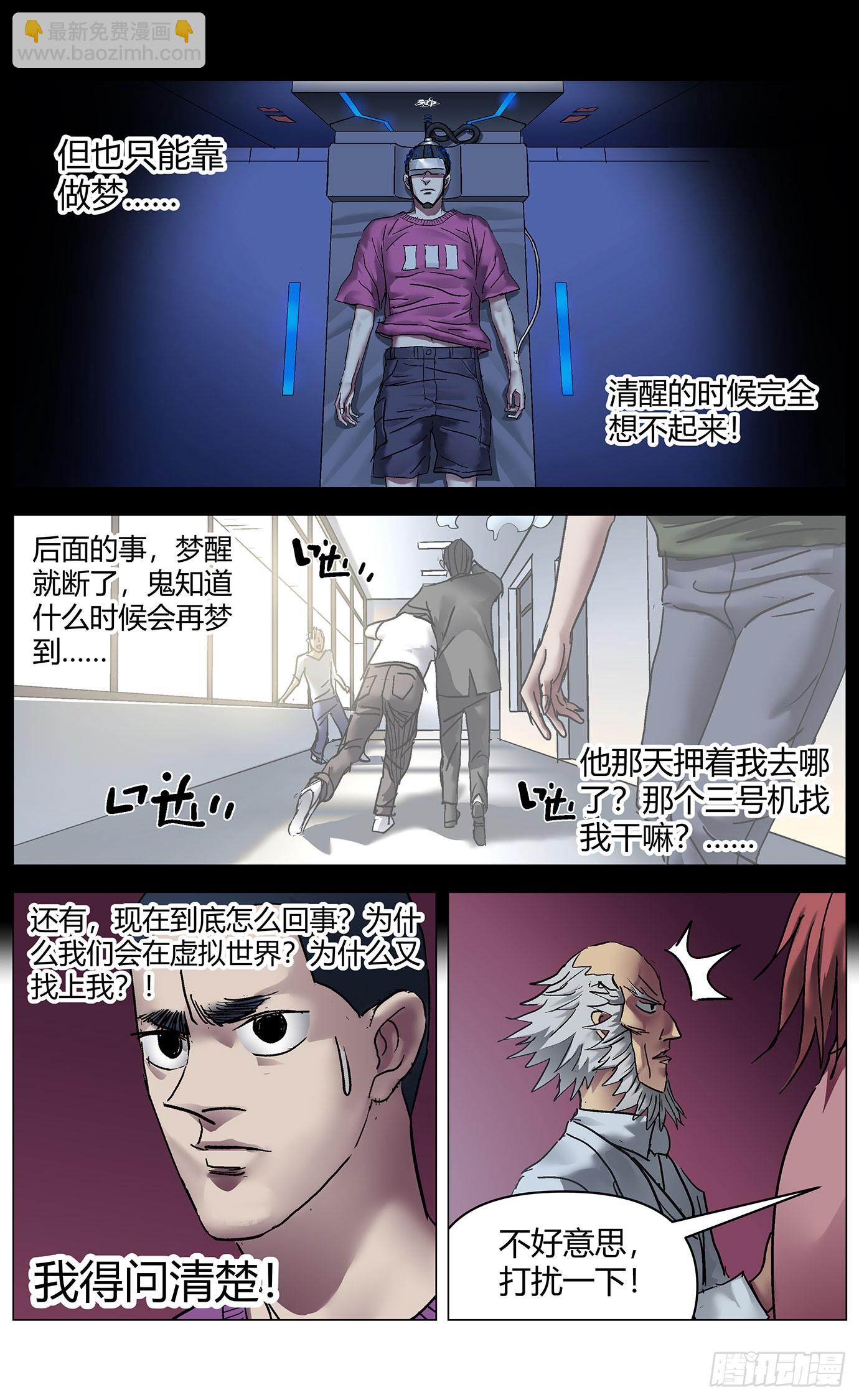 最高權限 - 第九十五話：陰謀 - 1