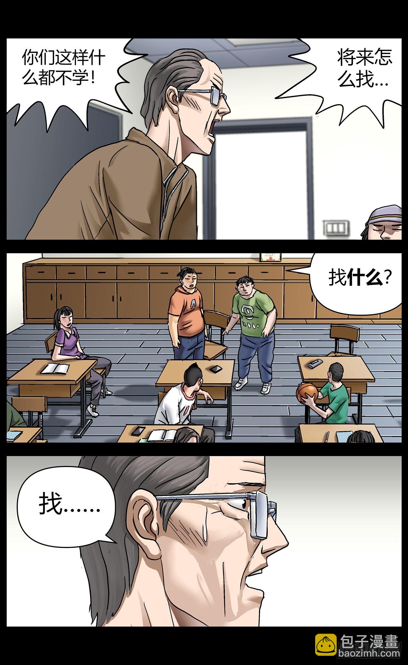 最高權限 - 第九十五話：陰謀 - 3