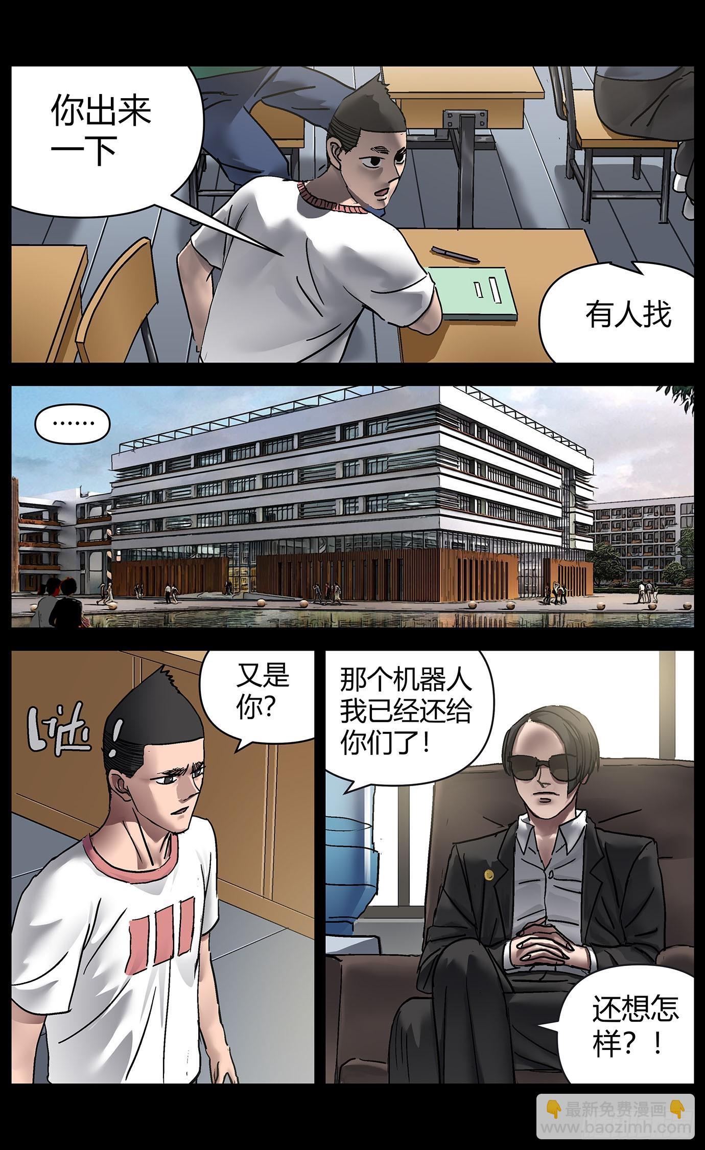 最高權限 - 第九十五話：陰謀 - 2