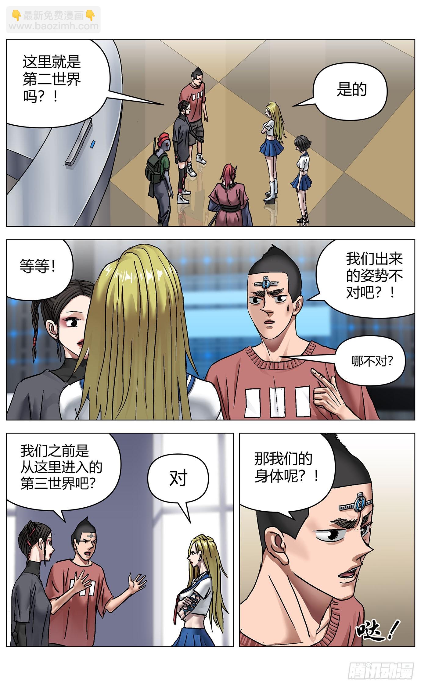 最高權限 - 第九十七話：第二世界 - 1