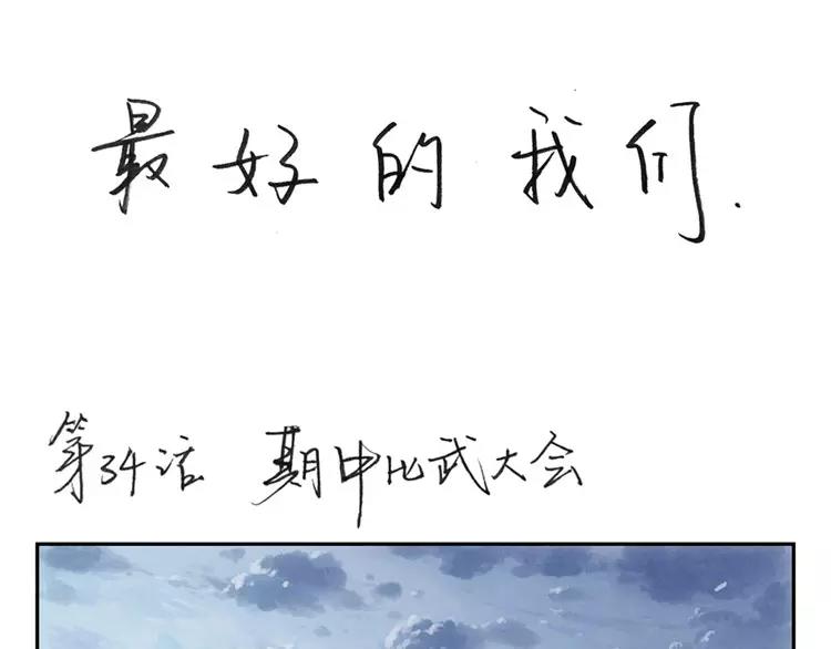 第34话 期中比武大会-第11话