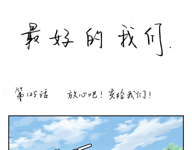 第126话 放心吧交给我们-下-第103话