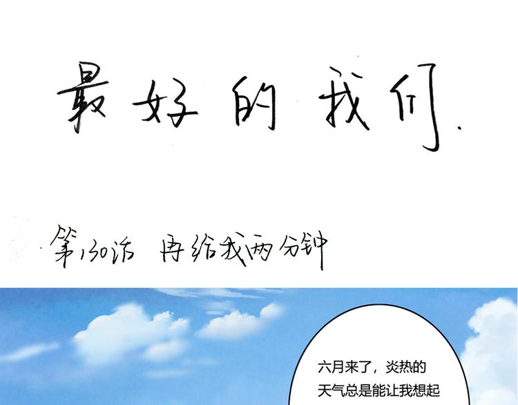 第132话 再给我两分钟-第109话