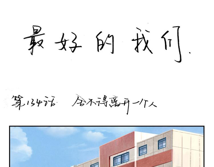 第136话 舍不得离开一个人-第113话