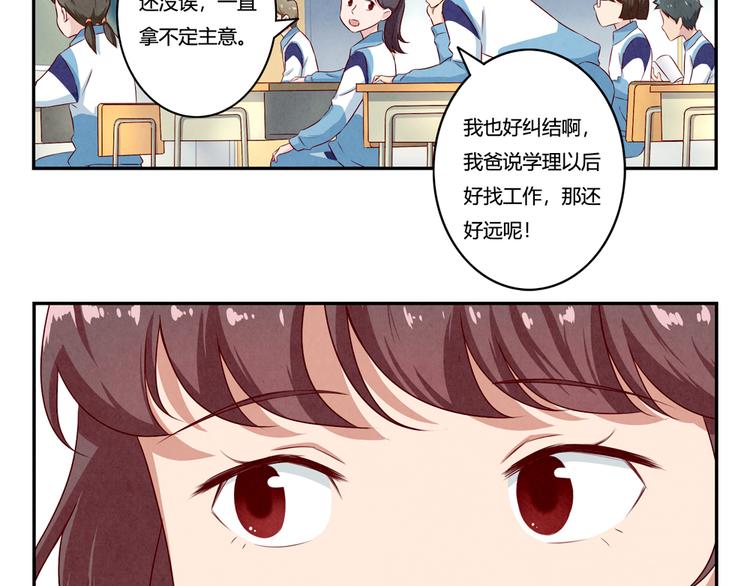 第138话 耿耿，你想好了吗-第115话