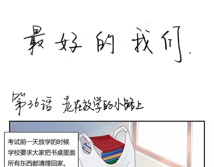 第36话 走在放学的小路上-第13话