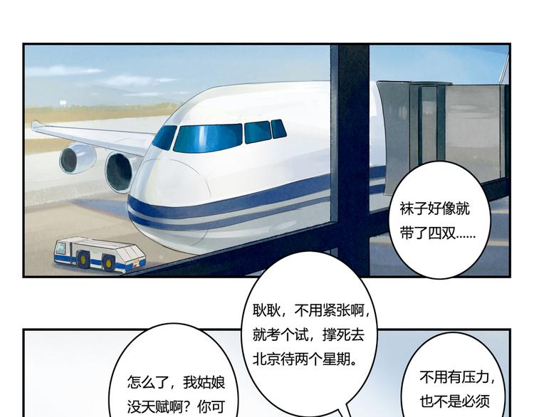 最好的我們 - 第154話 開不了口 - 4