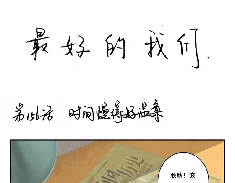 第158话 时间慢得好温柔-第135话