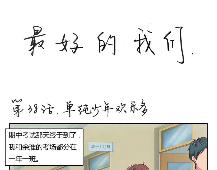 第38话 单纯少年欢乐多-第15话