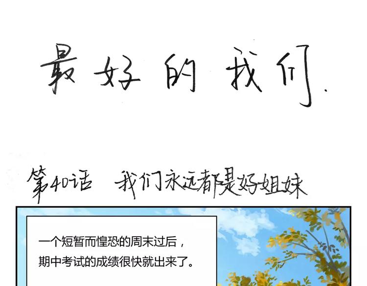 第40话 我们永远都是好姐妹-第17话