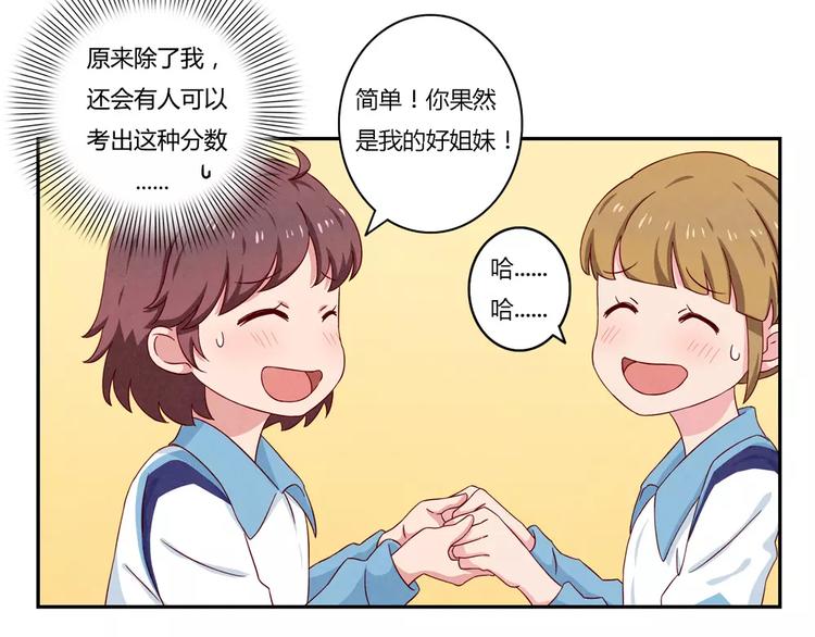 第40话 我们永远都是好姐妹-第17话