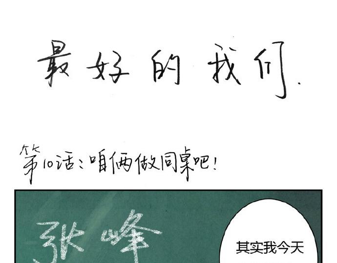 第9-11话 做我的同桌吧(1/2)-第3话