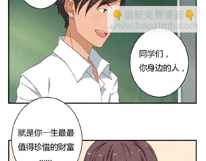 最好的我們 - 第9-11話 做我的同桌吧(1/2) - 8