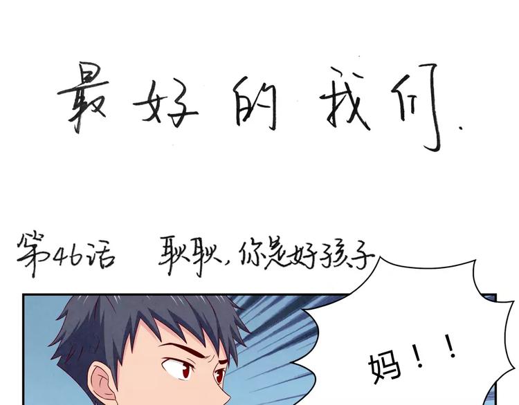 第46话 耿耿，你是好孩子-第23话