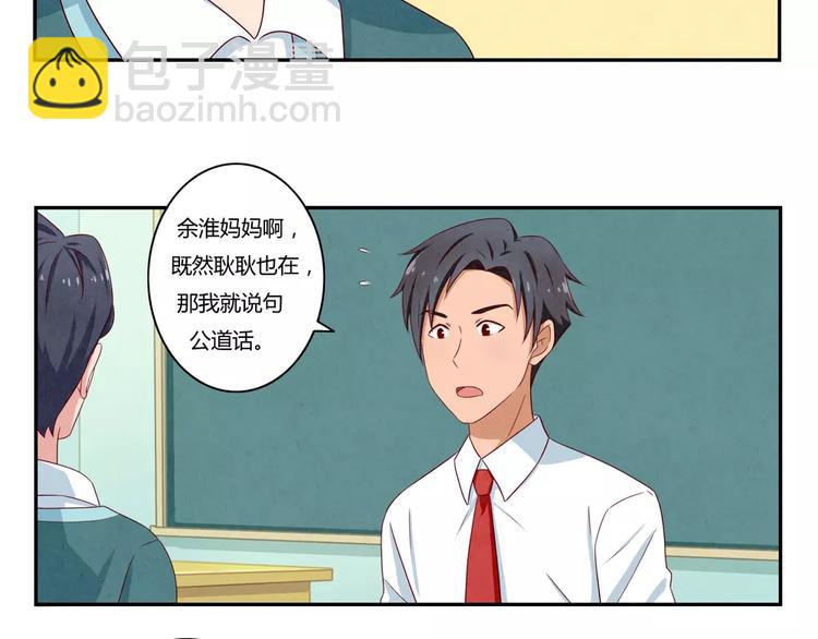 第46话 耿耿，你是好孩子-第23话