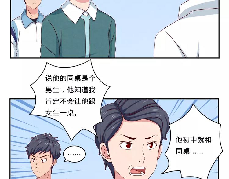 第46话 耿耿，你是好孩子-第23话