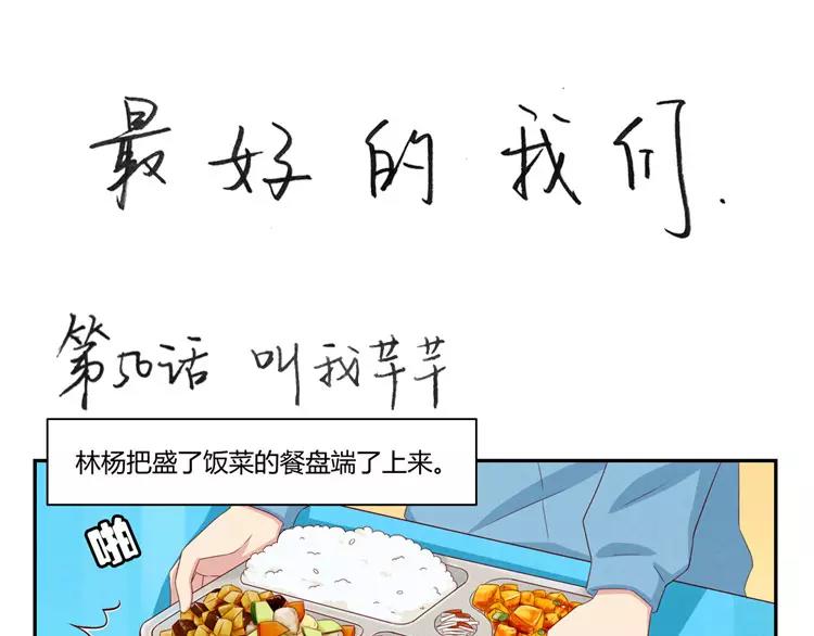 第50话 叫我芊芊-第27话