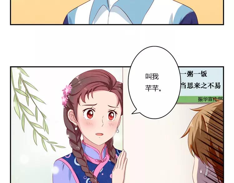 第50话 叫我芊芊-第27话