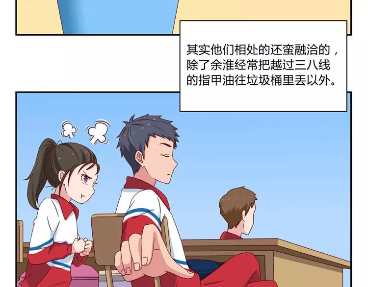 第52话 同桌的她-第29话