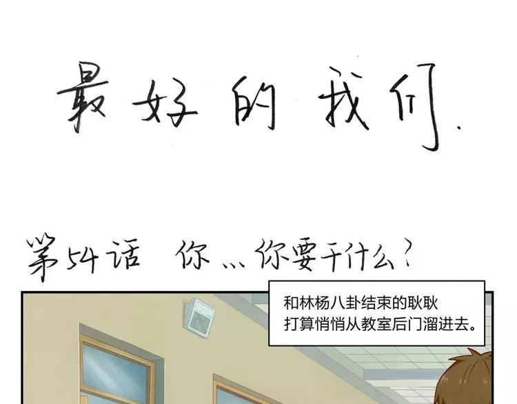 第54话 你&hellip;&hellip;你要干什么？-第31话