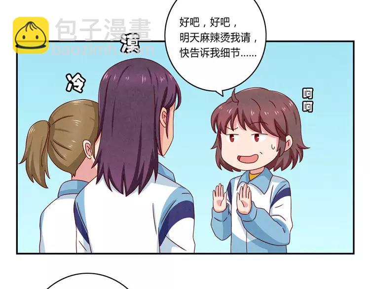 第54话 你&hellip;&hellip;你要干什么？-第31话