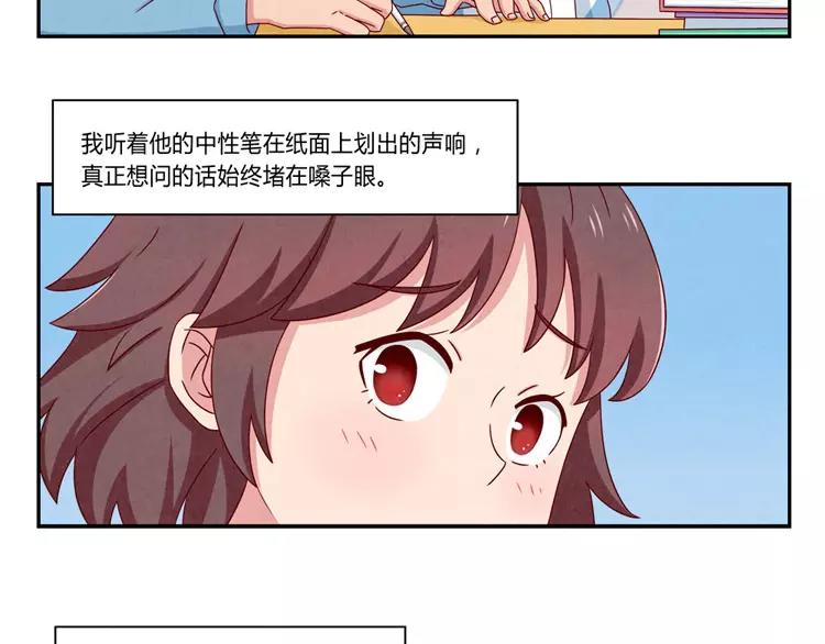 最好的我們 - 第56話 我知道，可你知道嗎 - 6