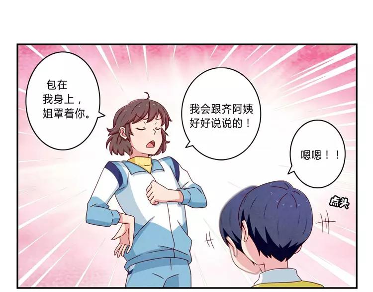 第58话 好孩子和熊孩子-第35话