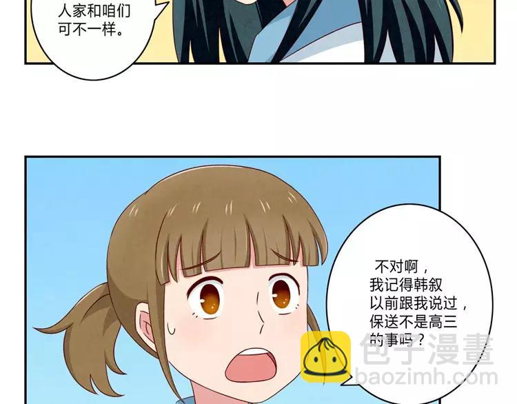 第58话 好孩子和熊孩子-第35话