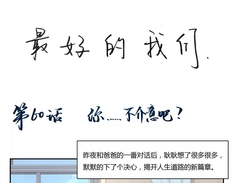 第60话 你&hellip;&hellip;不介意吧？-第37话