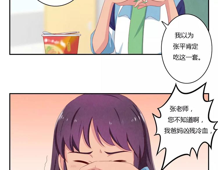 第60话 你&hellip;&hellip;不介意吧？-第37话