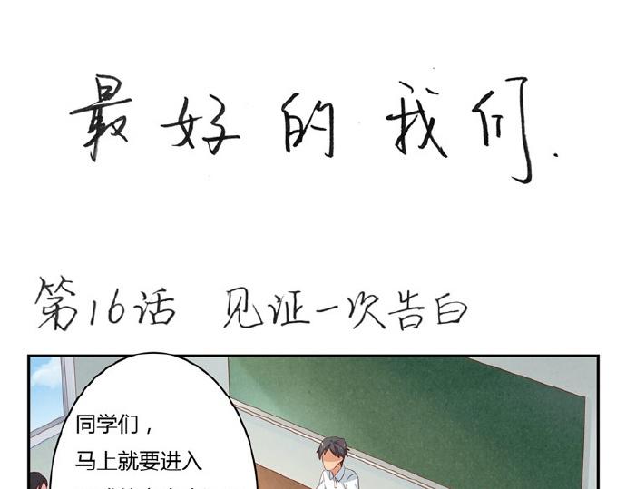 第16-19话 见证一次告白(1/3)-第5话