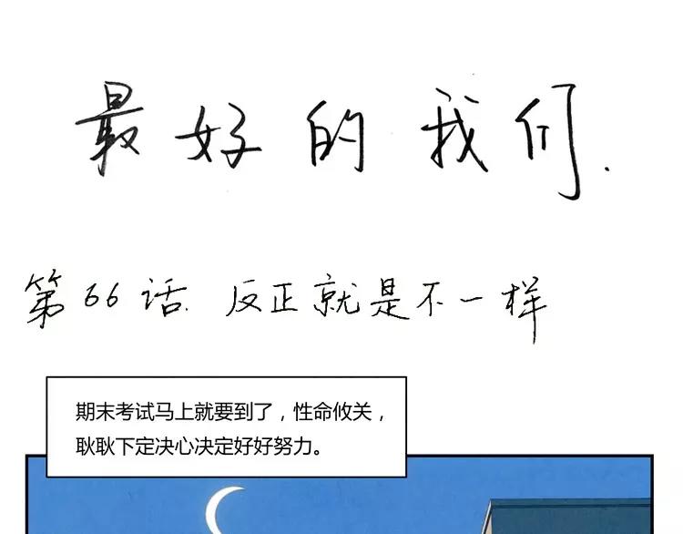 第66话 反正就是不一样-第43话