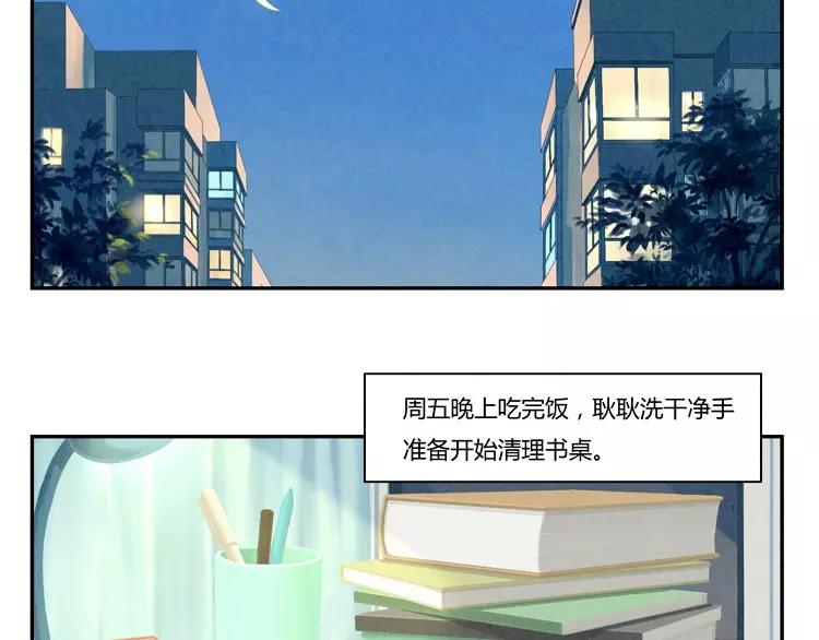 第66话 反正就是不一样-第43话