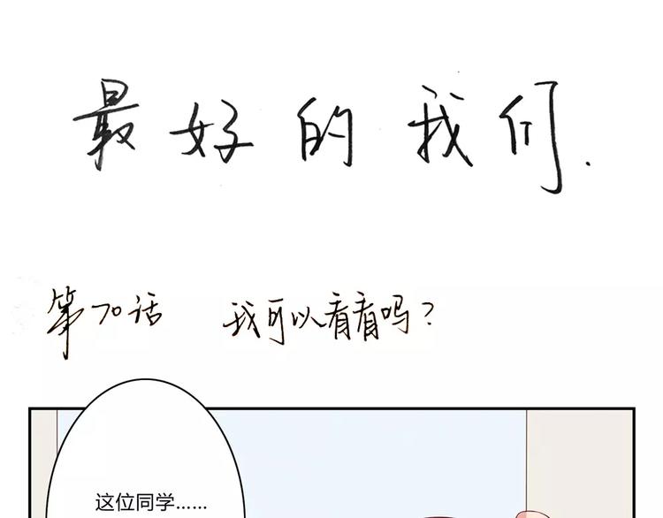 第70话 我可以看看吗？-第47话