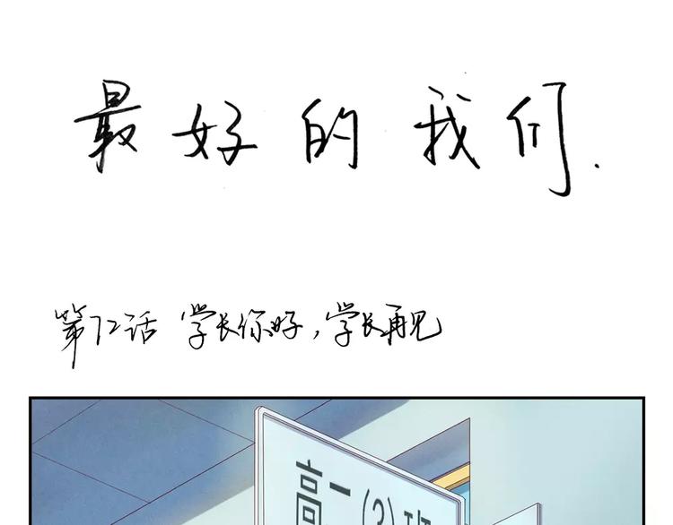 第72话 学长你好，学长再见-第49话