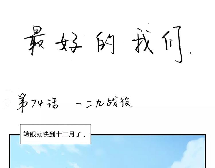 第74话 一二九战役-第51话
