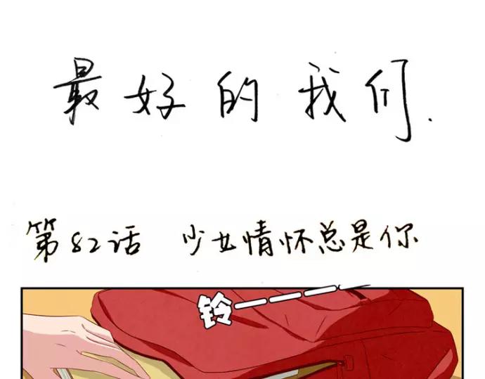 第82话 少女情怀总是你-第59话