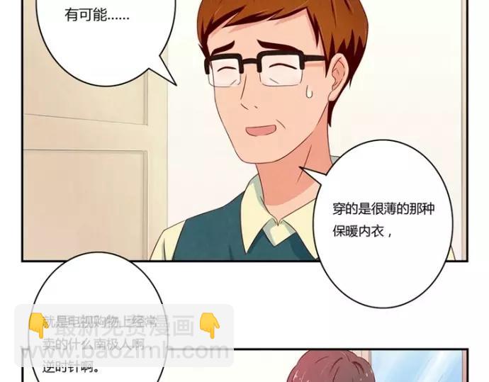 最好的我們 - 第84話 爲悅己者不穿秋褲 - 6