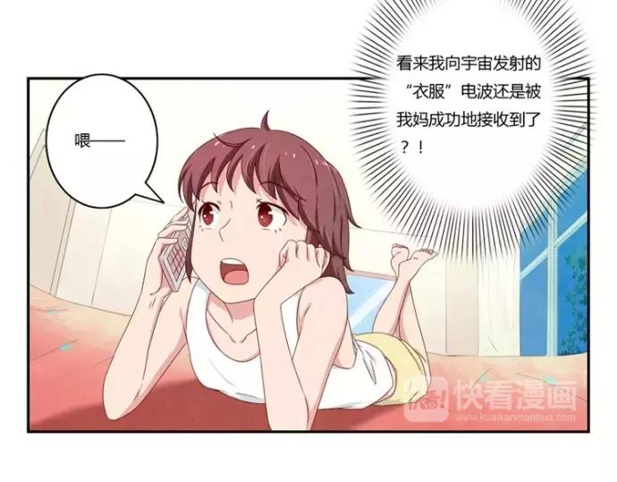 最好的我們 - 第84話 爲悅己者不穿秋褲 - 4