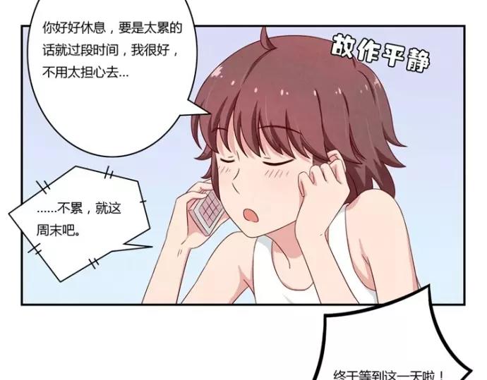 最好的我們 - 第84話 爲悅己者不穿秋褲 - 6