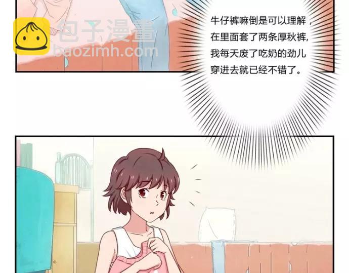 最好的我們 - 第84話 爲悅己者不穿秋褲 - 5