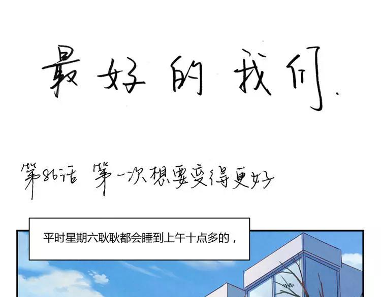 第86话 第一次想要变得更好-第63话