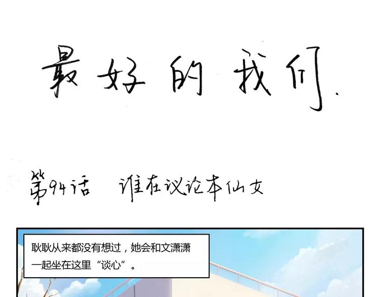 第94话 谁在议论本仙女-第71话