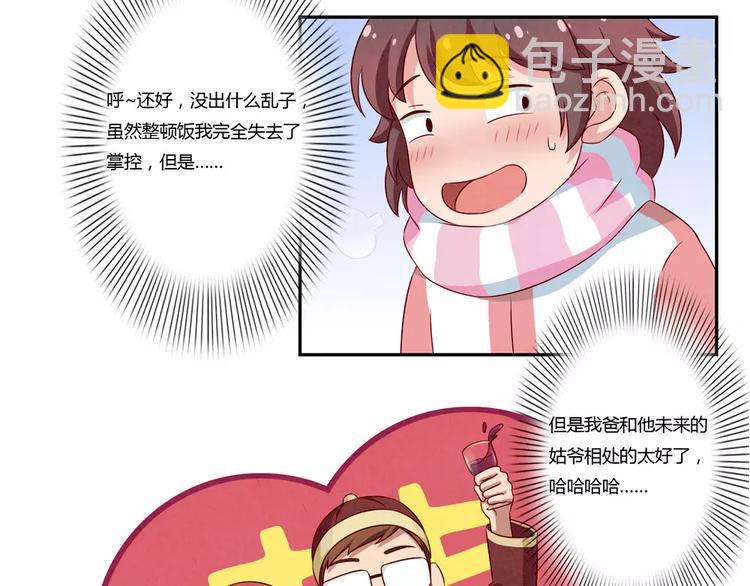 第108话 一见如故的&ldquo;父子&rdquo;-第85话