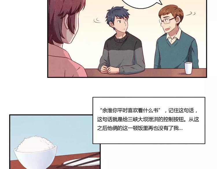 第108话 一见如故的&ldquo;父子&rdquo;-第85话