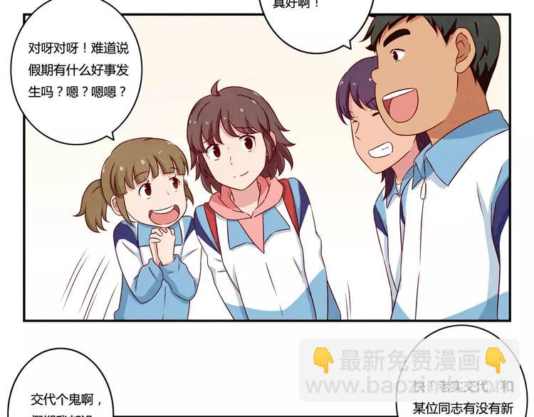 第116话 第一次这么喜欢开学-第93话